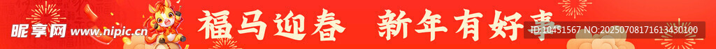 马年新年头部图