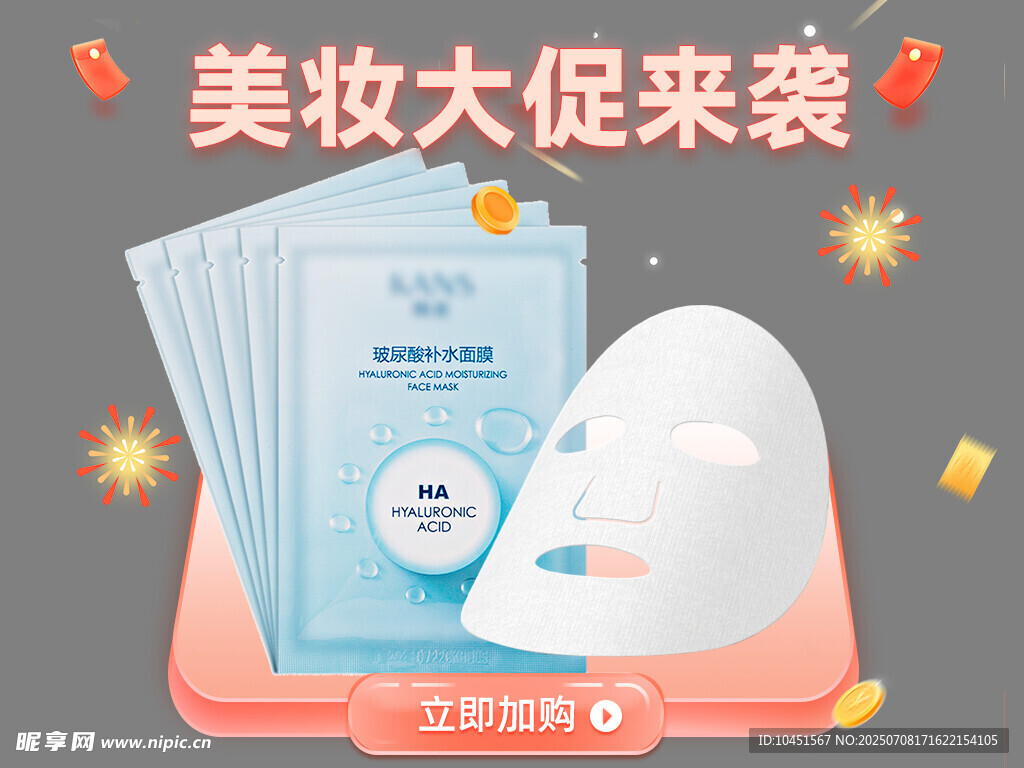 美妆大促弹窗