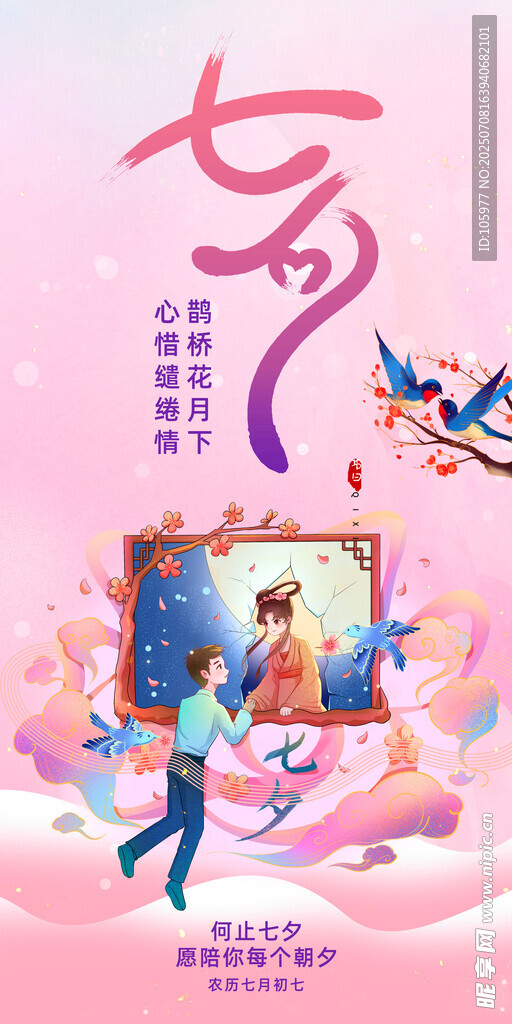 七夕浪漫情侣甜蜜瞬间