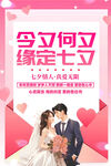 七夕情侣浪漫婚纱海报