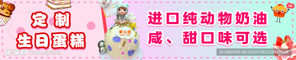 生日蛋糕海报