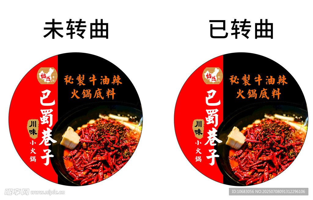 火锅底料标签