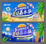 夏日嘉年华