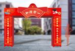 中秋晚会拱门布置