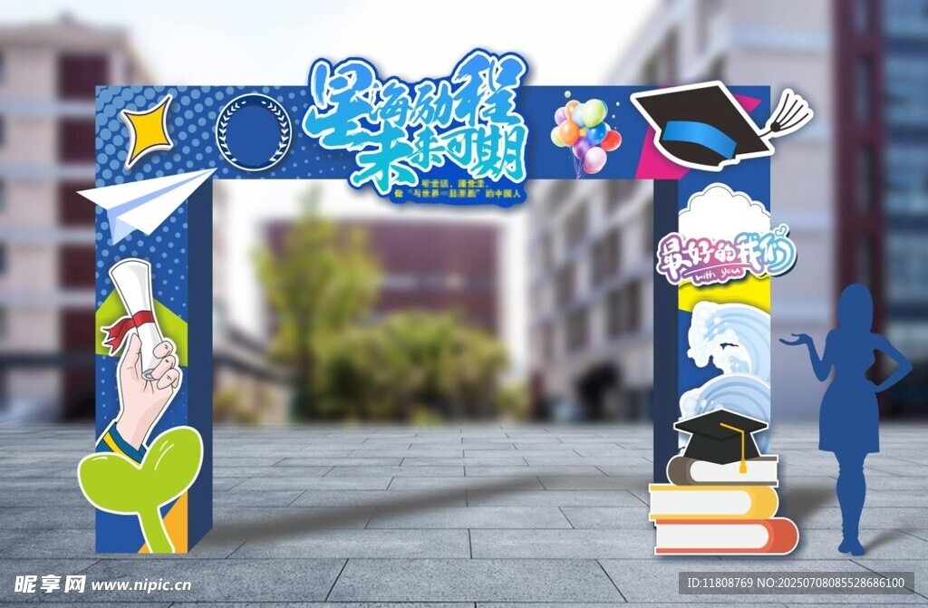 校园创意拱门装饰