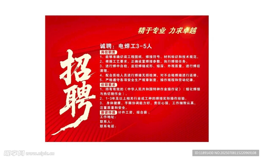 红色招聘海报