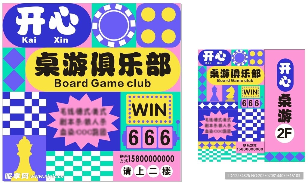 桌游俱乐部