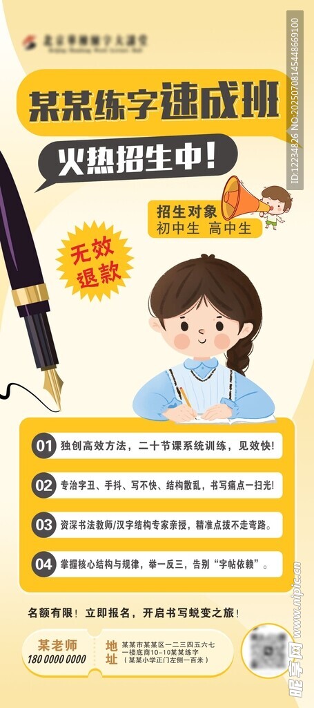 练字速成班海报