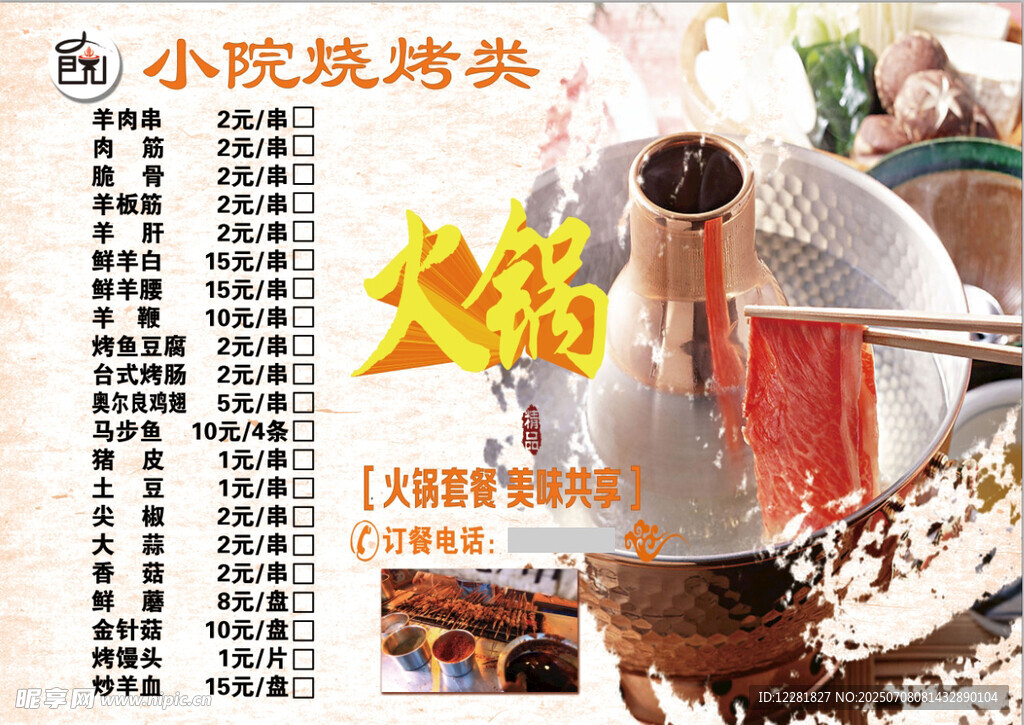 小院烧烤菜单展示
