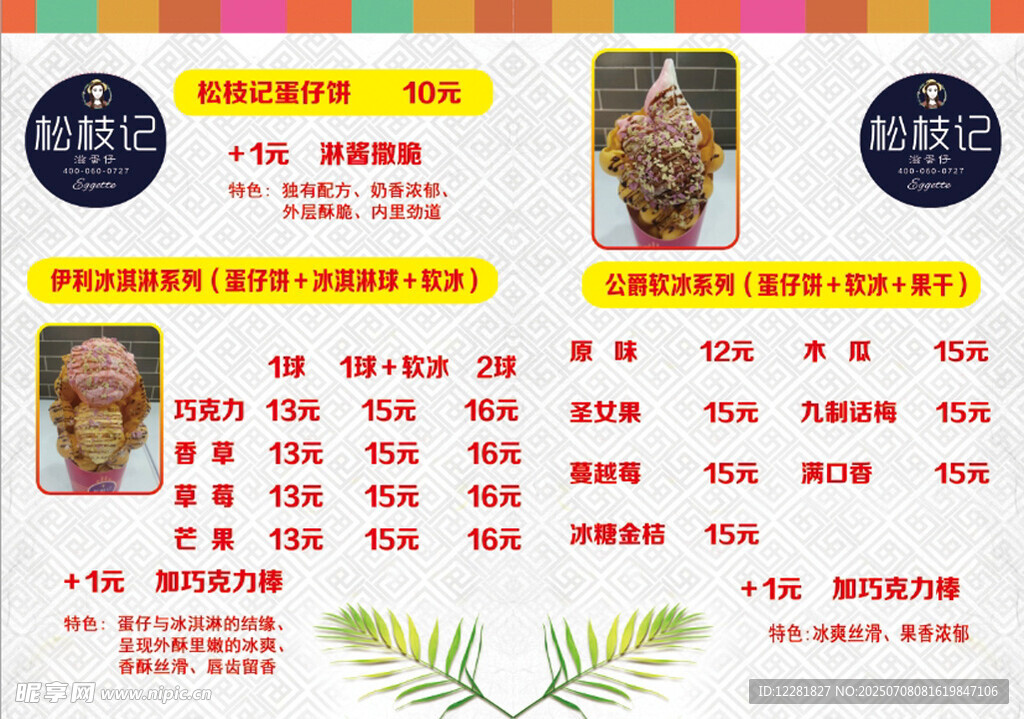 松枝记菜单