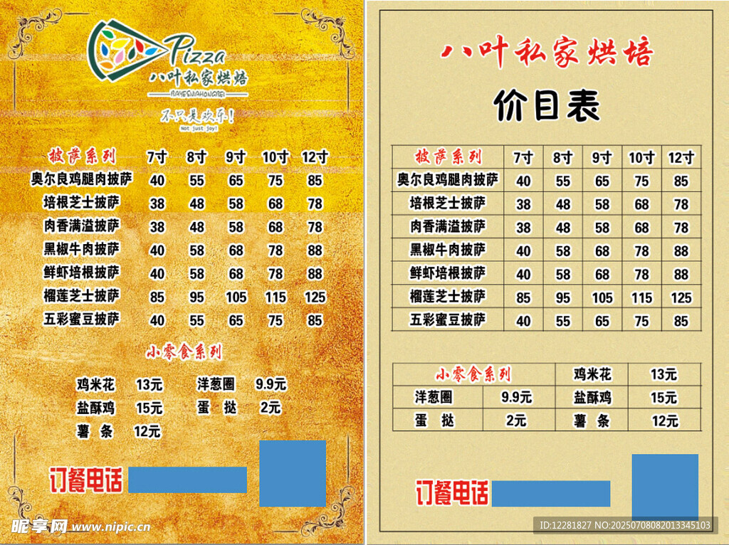 披萨价目表