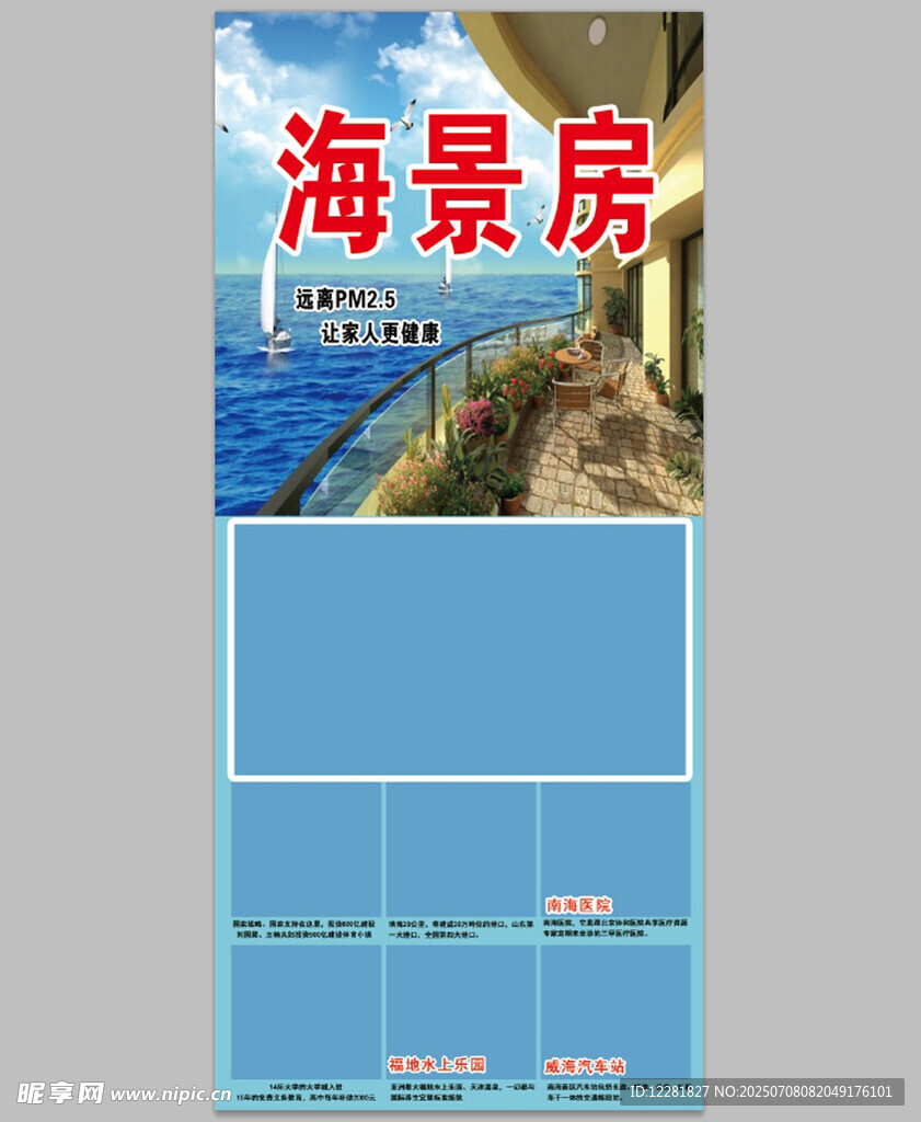 海景房宣传素材集锦