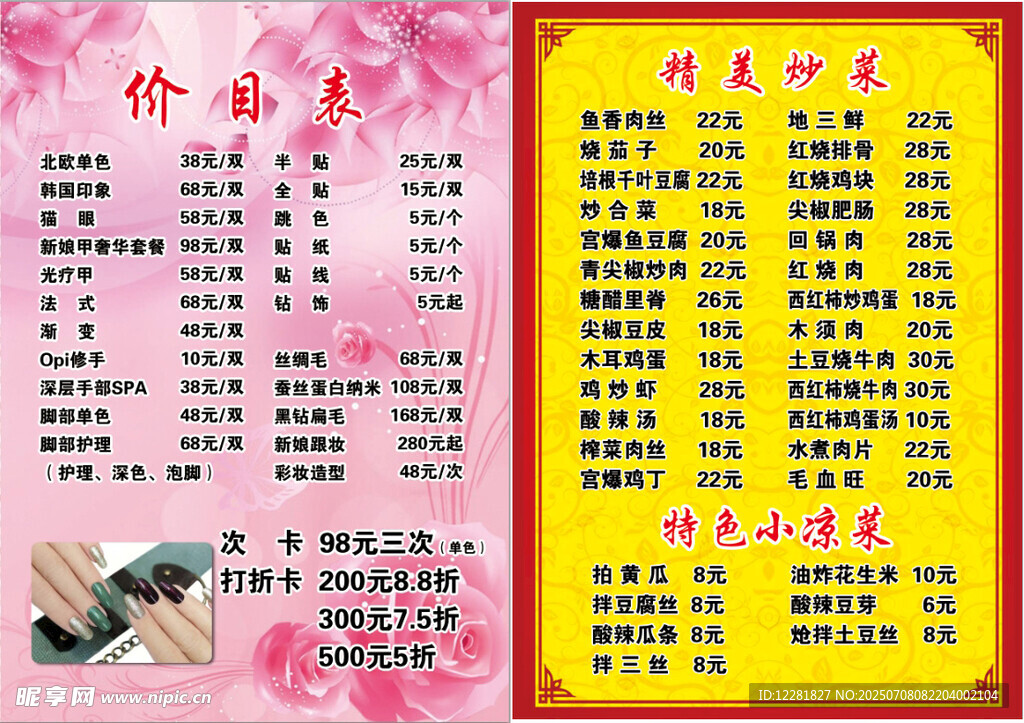 美甲精美炒菜菜单