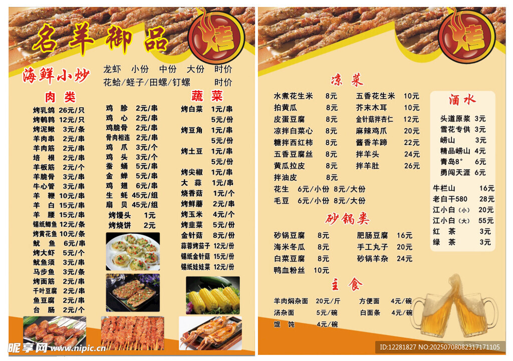 美味烧烤菜单展示
