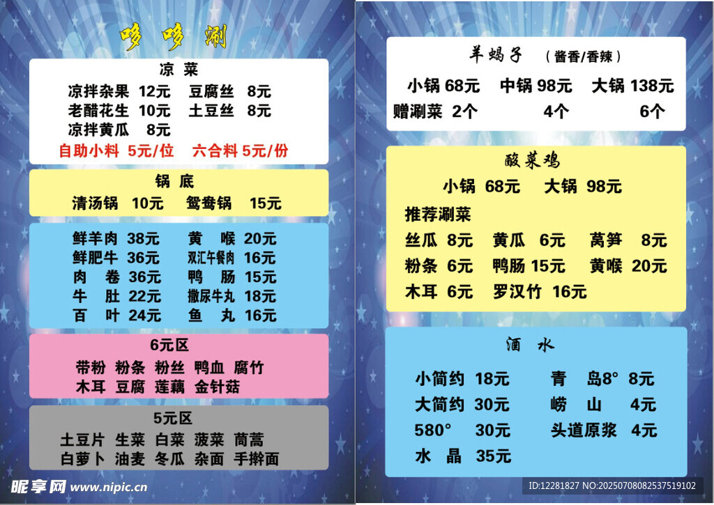 羊蝎子火锅鸡菜单