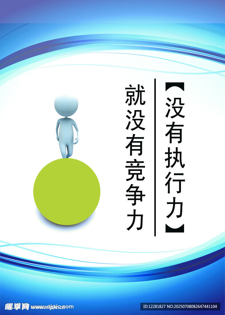 执行力决定竞争力