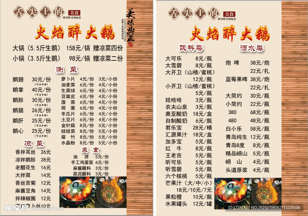 火焰醉大鹅火锅菜单展示