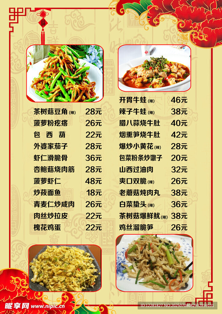 中式特色菜品菜单展示
