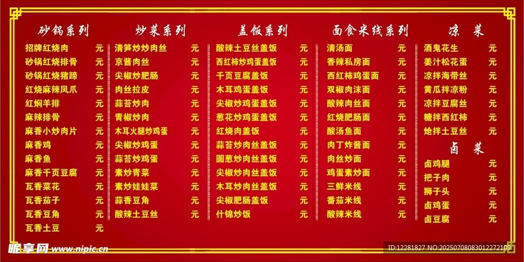 红色中式菜单价目表