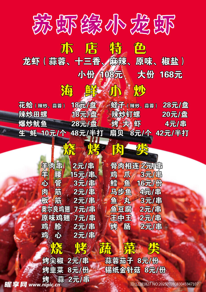 新鲜小龙虾烧烤菜单