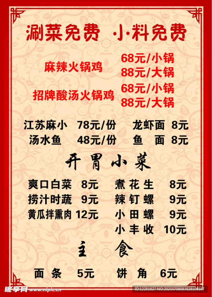 酸汤火锅鸡菜单
