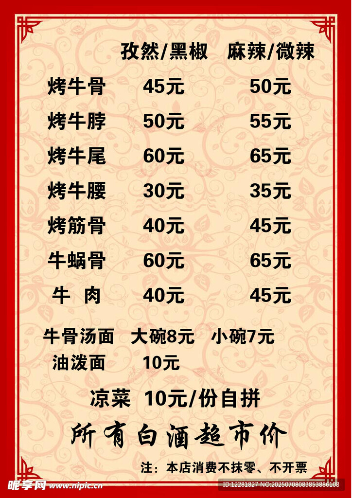 烤牛骨菜品价格表