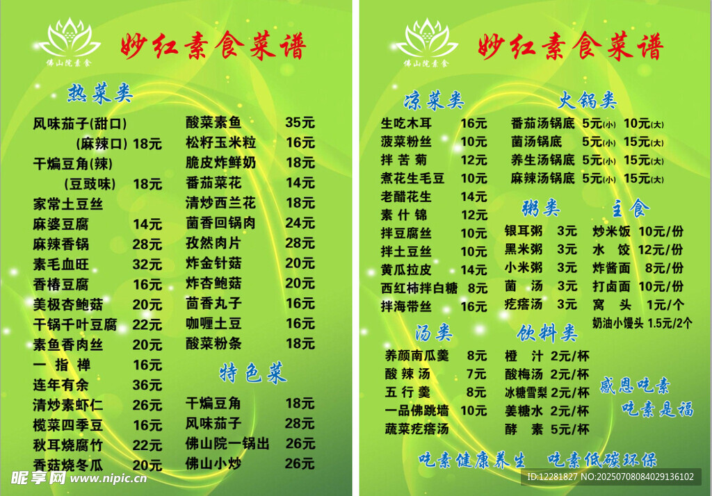 素食美食清单菜单