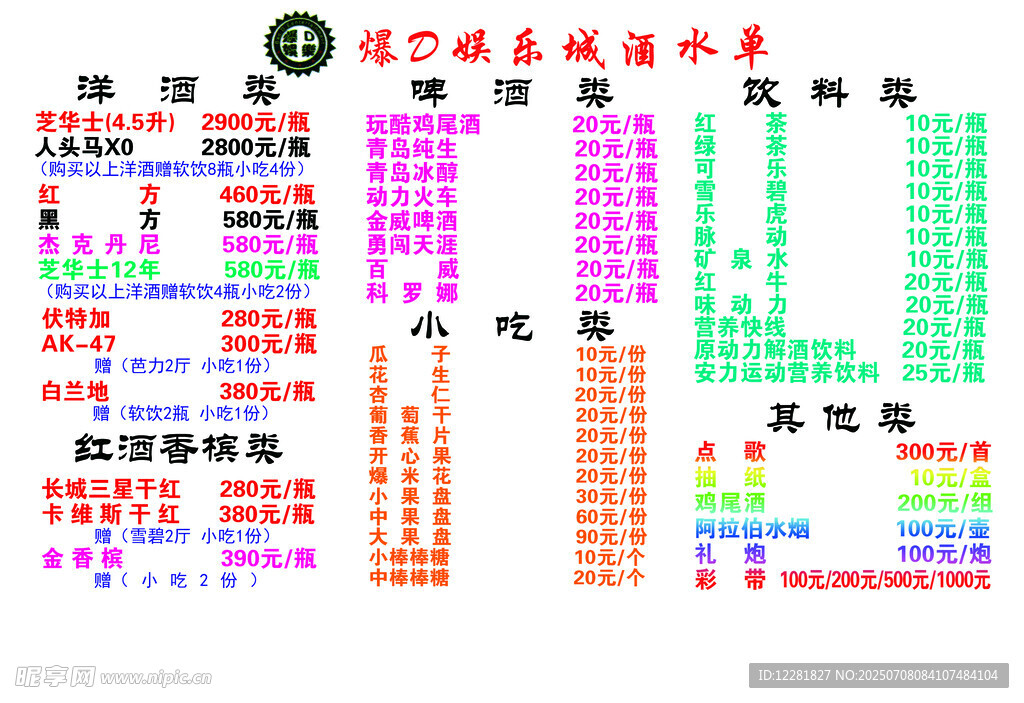 有人喝着假的洋酒