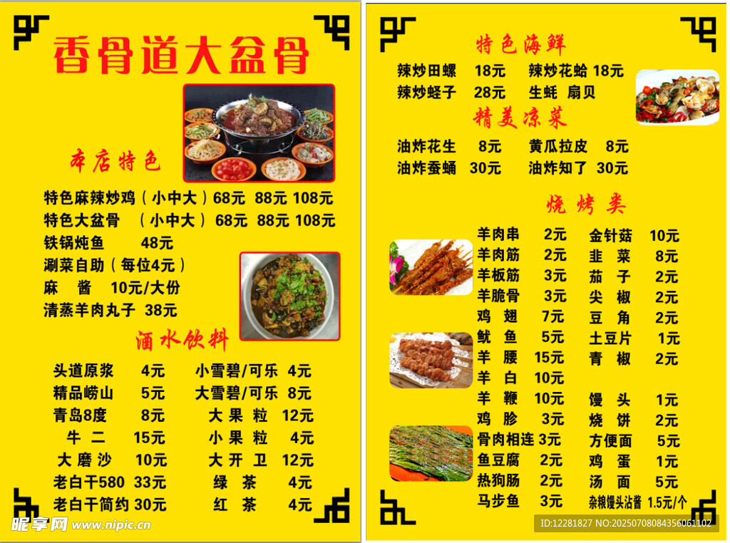 美味烧烤菜单展示