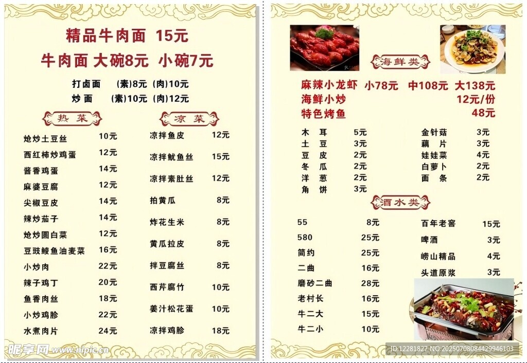 牛肉拉面中式餐厅菜单展示