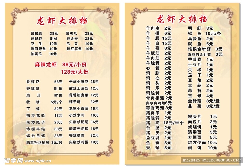 龙虾烧烤大排档菜单