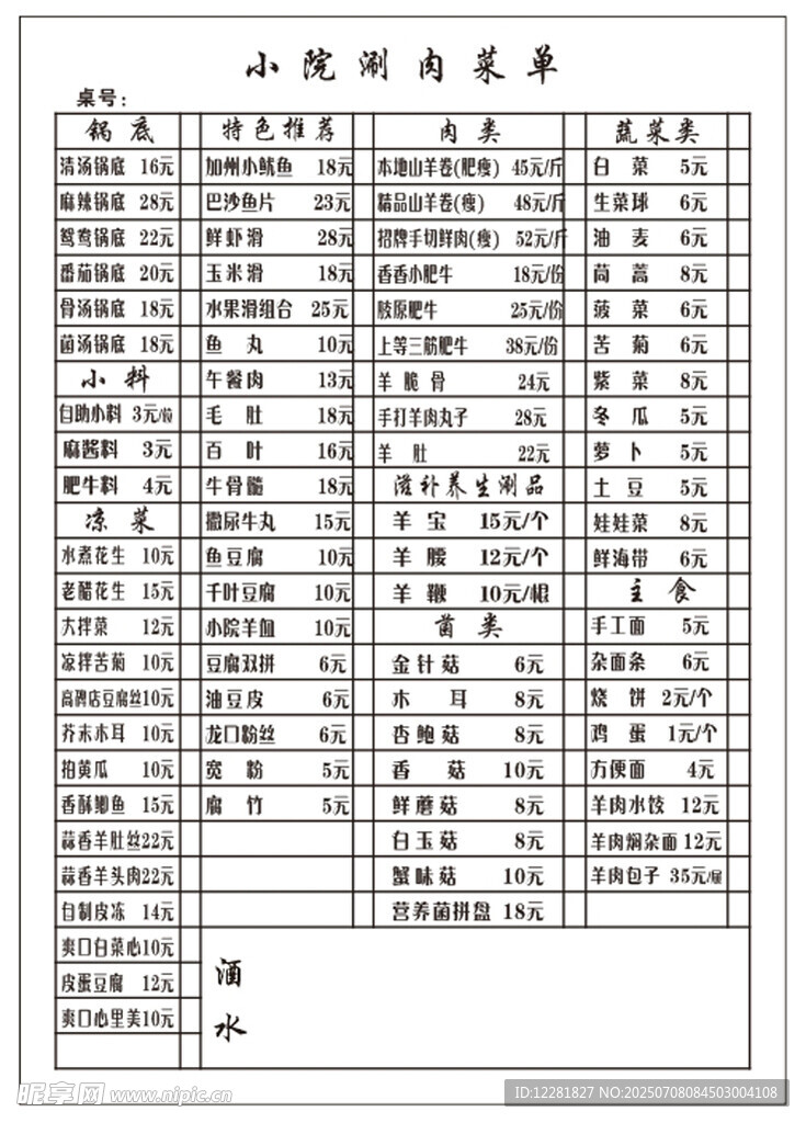 小院烧烤点菜单