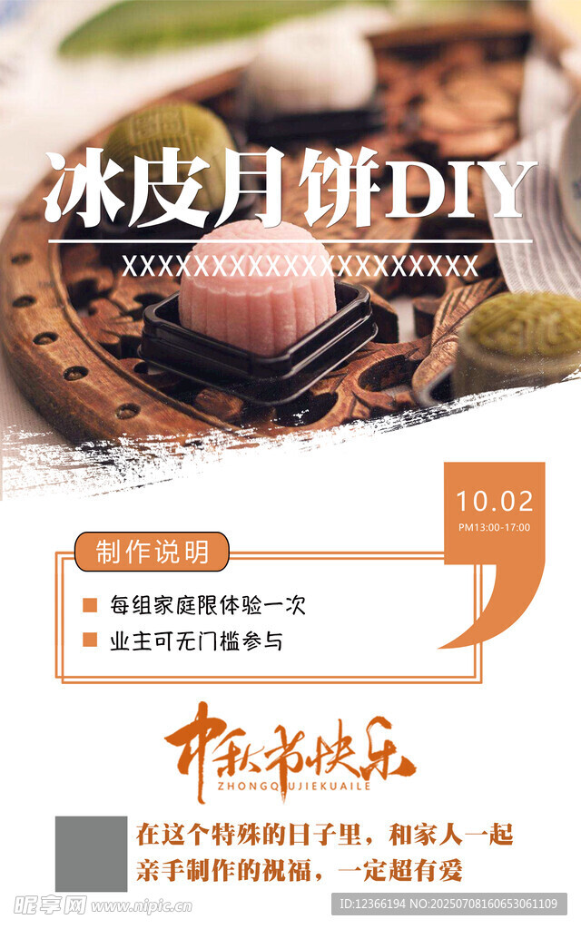冰皮月饼DIY教程
