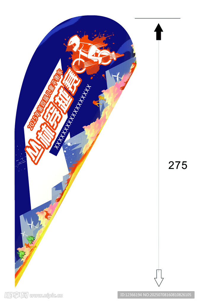 骑行刀旗