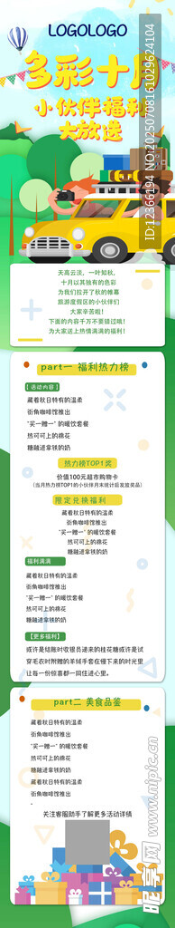 多彩十月活动长图