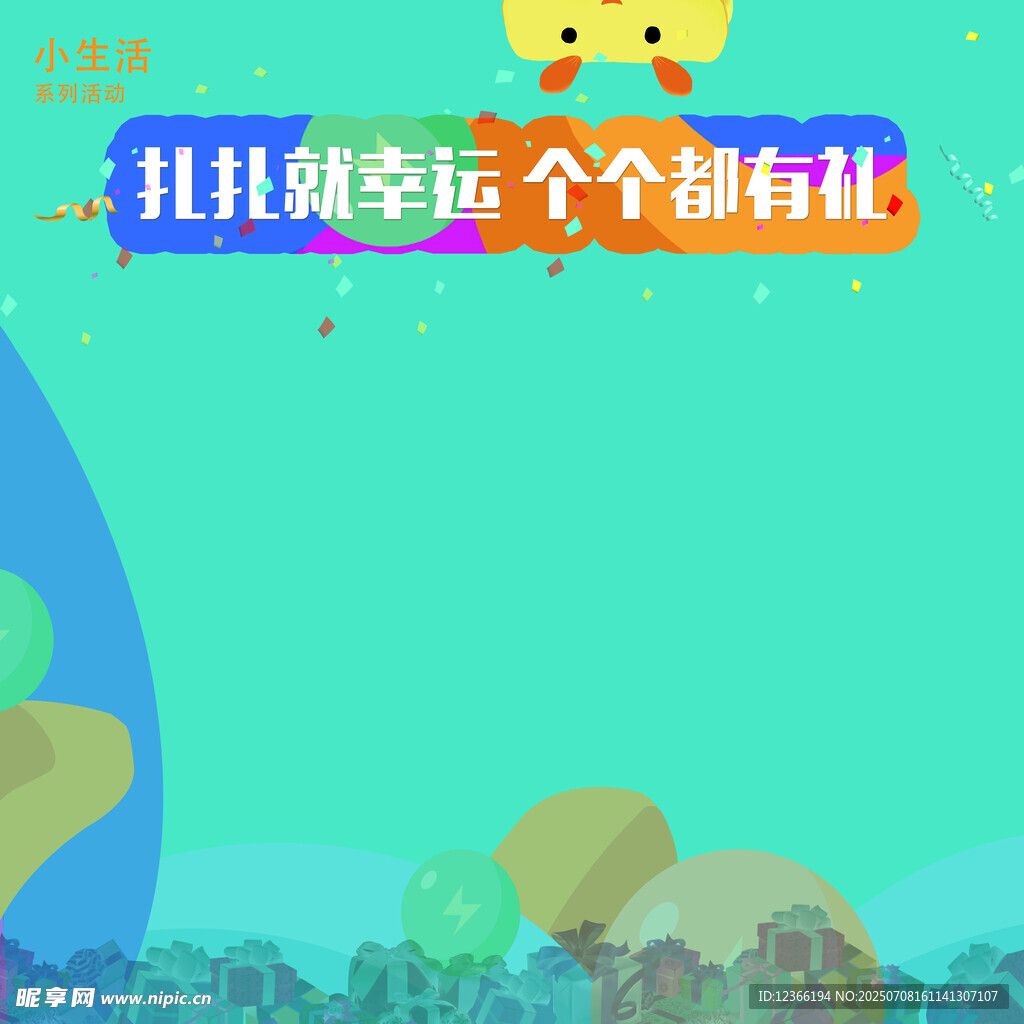 幸运抽奖活动宣传背景图