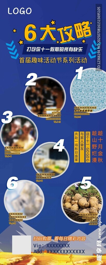 活动攻略海报