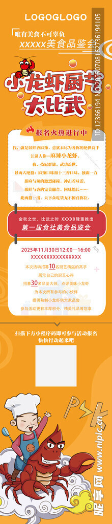 小龙虾比拼活动海报