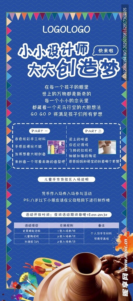 DIY手作海报