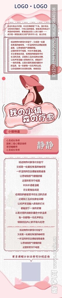 心理疗愈宣传长图