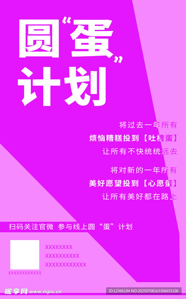 元旦计划宣传海报