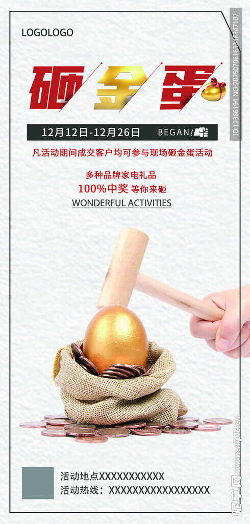 砸金蛋赢好礼活动海报