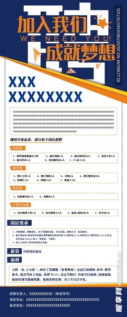 招聘海报