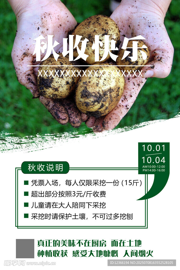 秋收活动海报 
