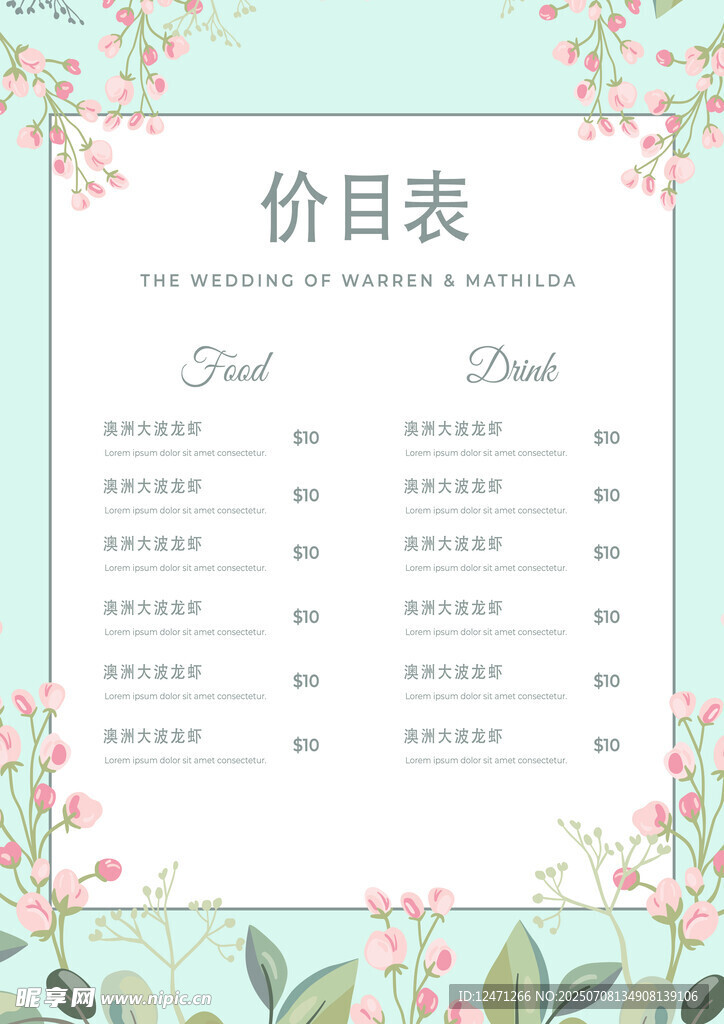 价目表
