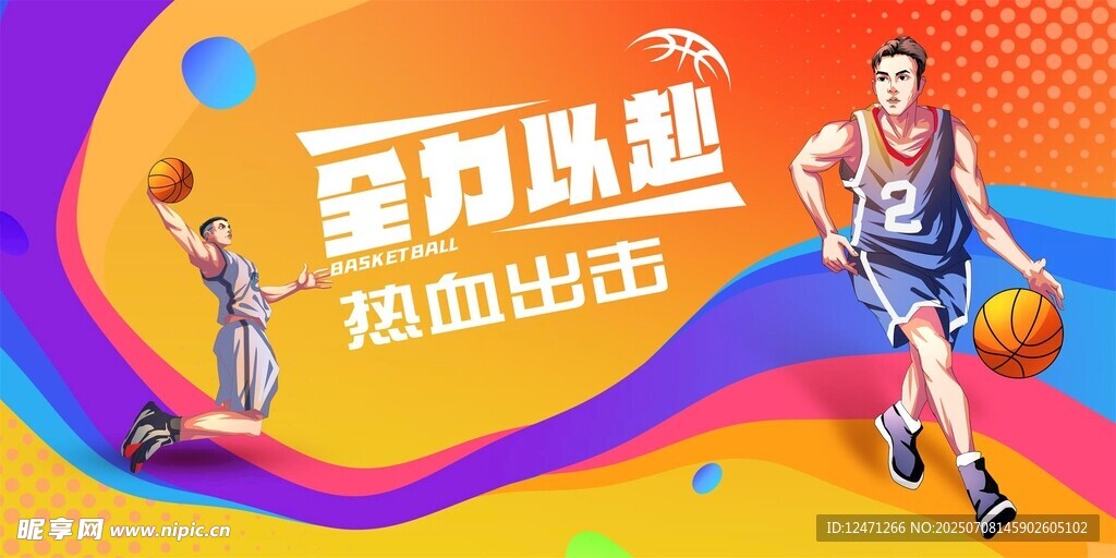 篮球