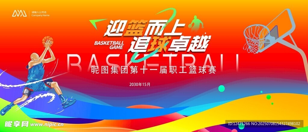 篮球