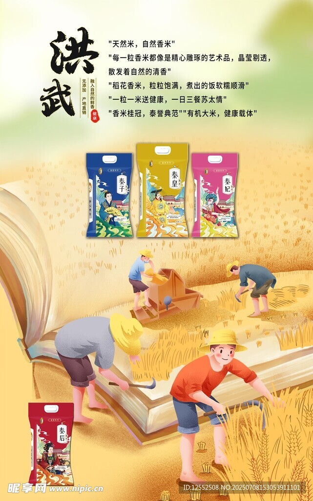 香米海报