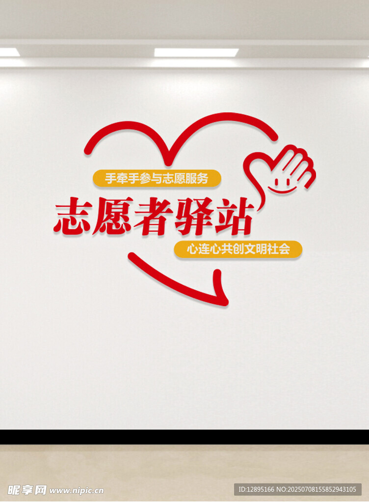 志愿者驿站爱心墙展示