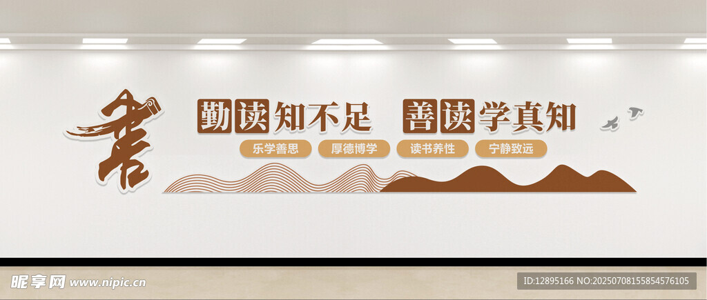 中式阅读文化墙